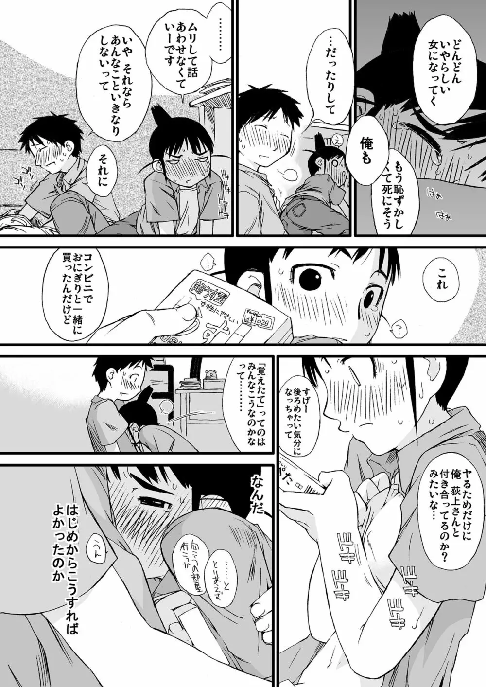 横島んち。ゴージャスパック! Page.15