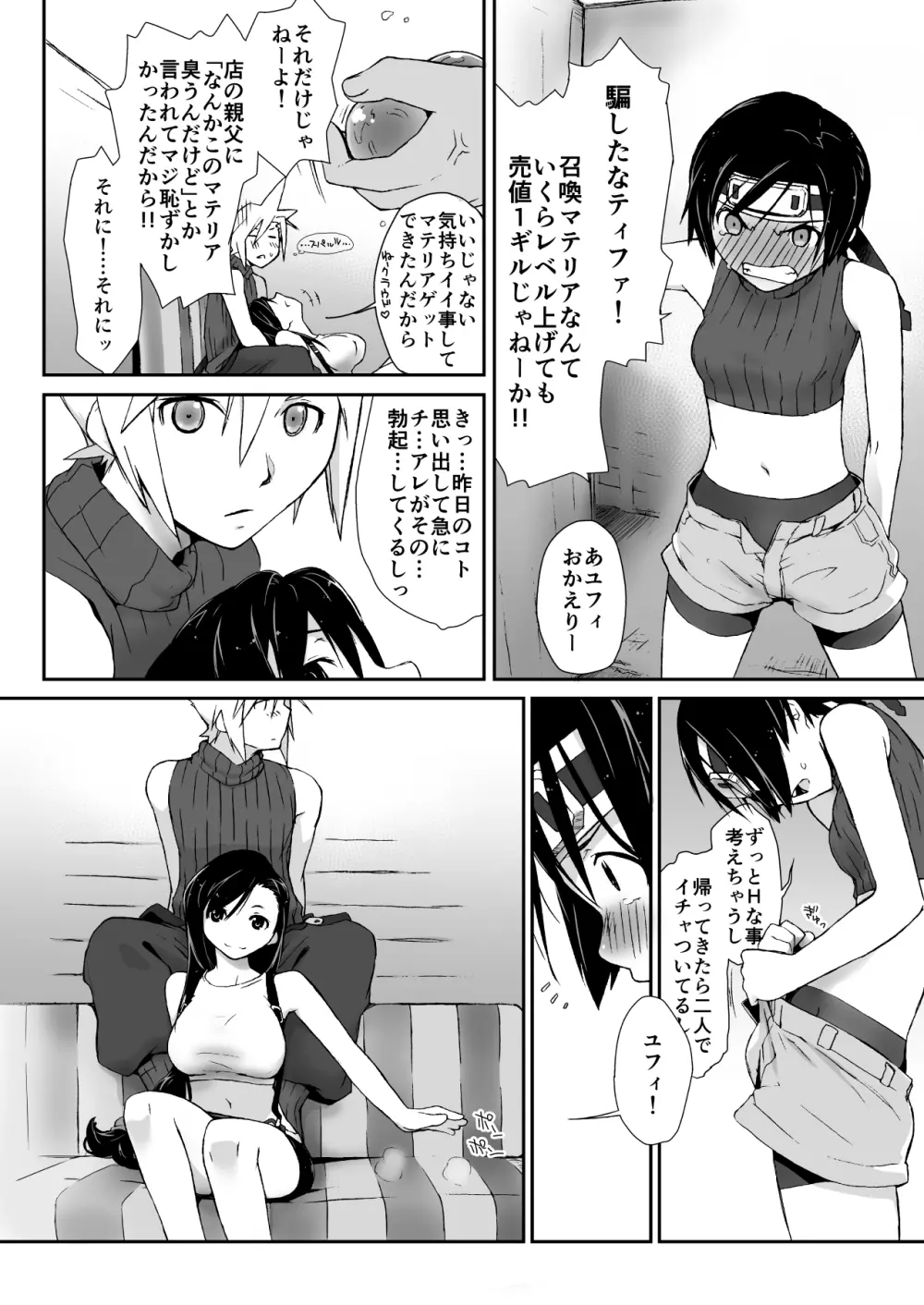 横島んち。ゴージャスパック! Page.151