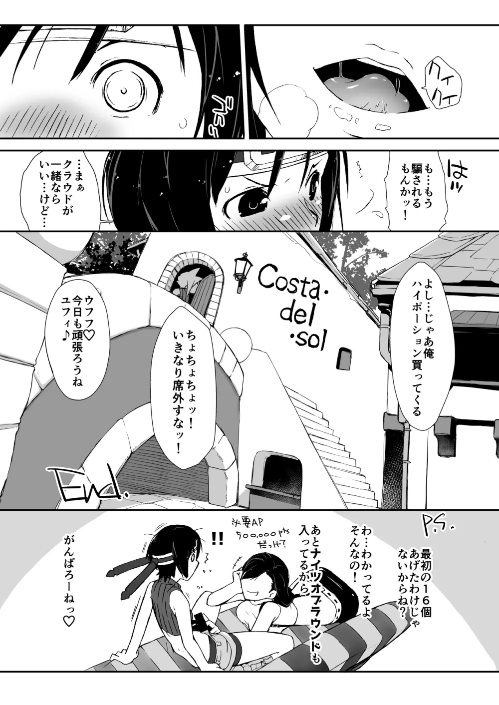 横島んち。ゴージャスパック! Page.152