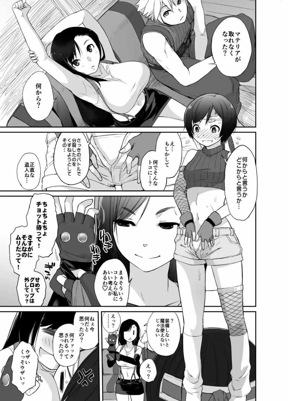 横島んち。ゴージャスパック! Page.158