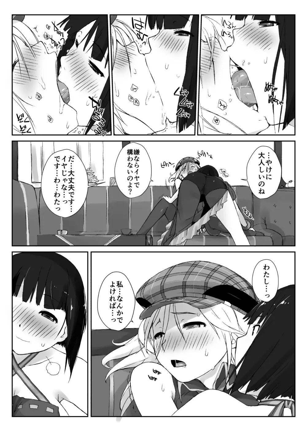 横島んち。ゴージャスパック! Page.186