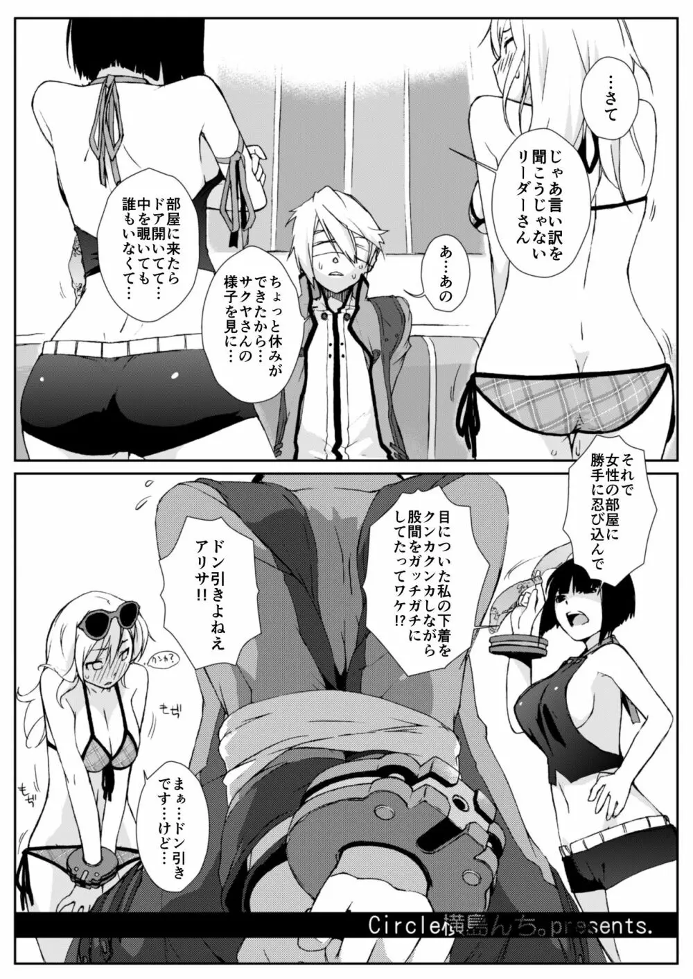 横島んち。ゴージャスパック! Page.205