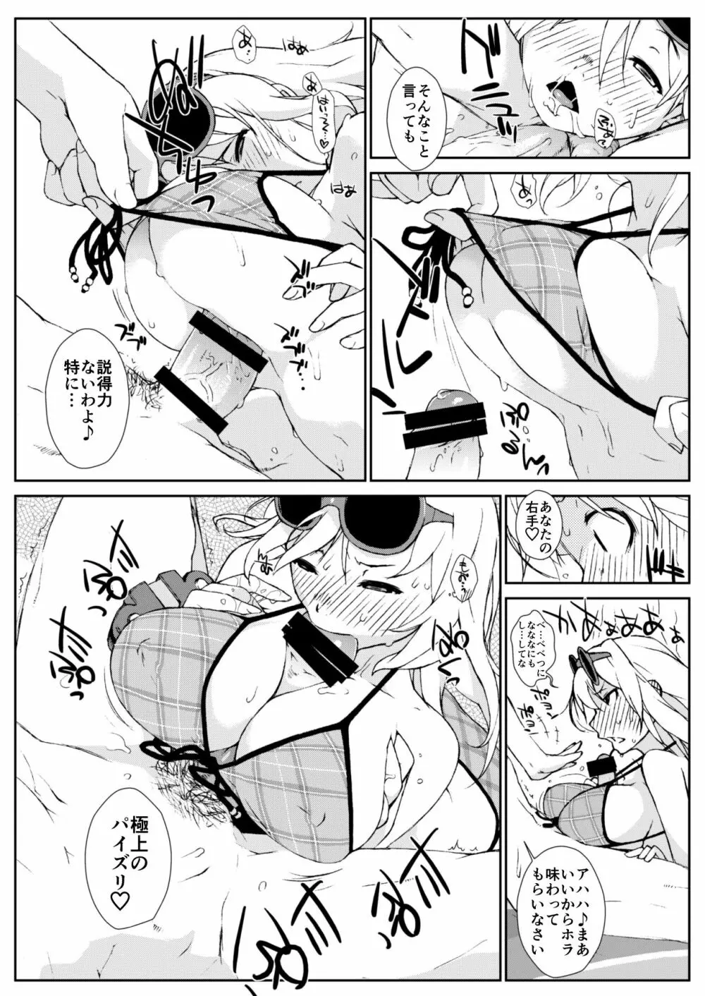 横島んち。ゴージャスパック! Page.210