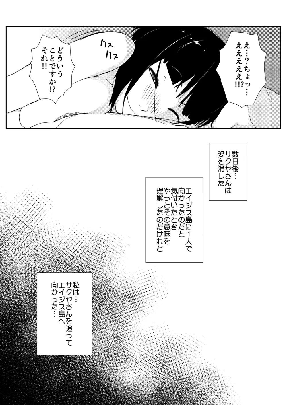 横島んち。ゴージャスパック! Page.225