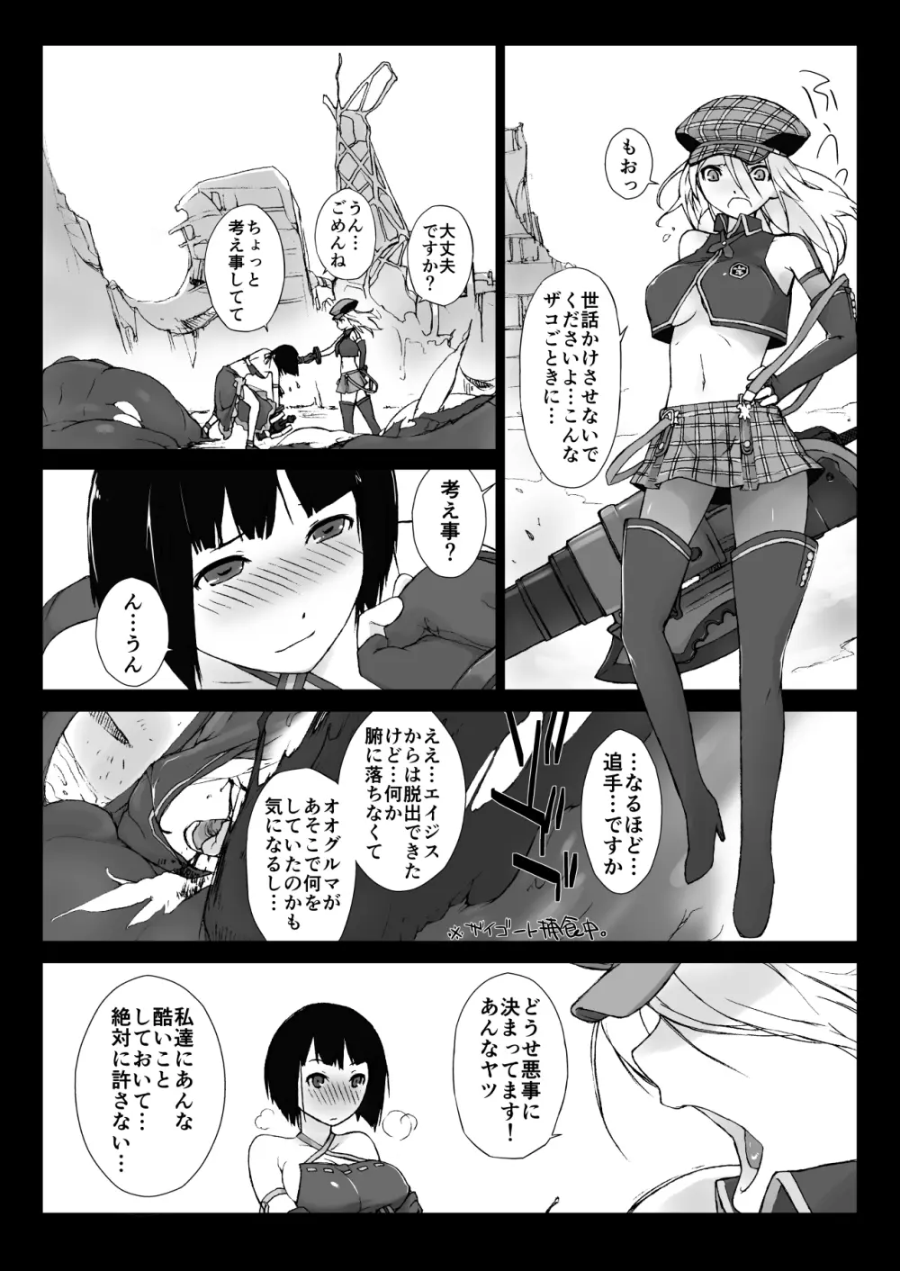 横島んち。ゴージャスパック! Page.230