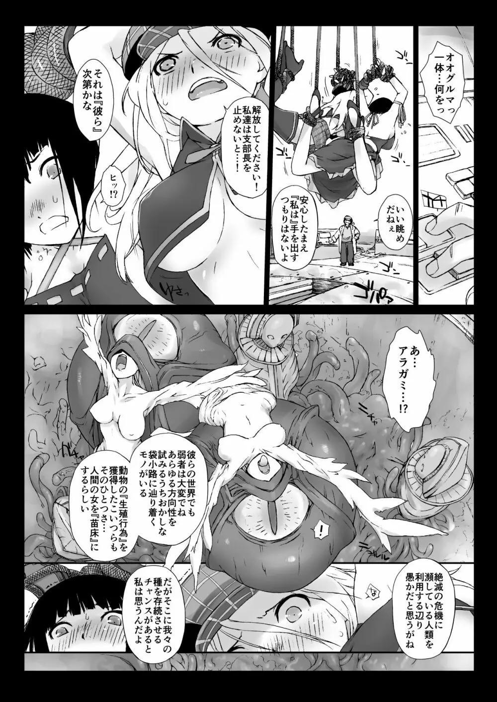 横島んち。ゴージャスパック! Page.236