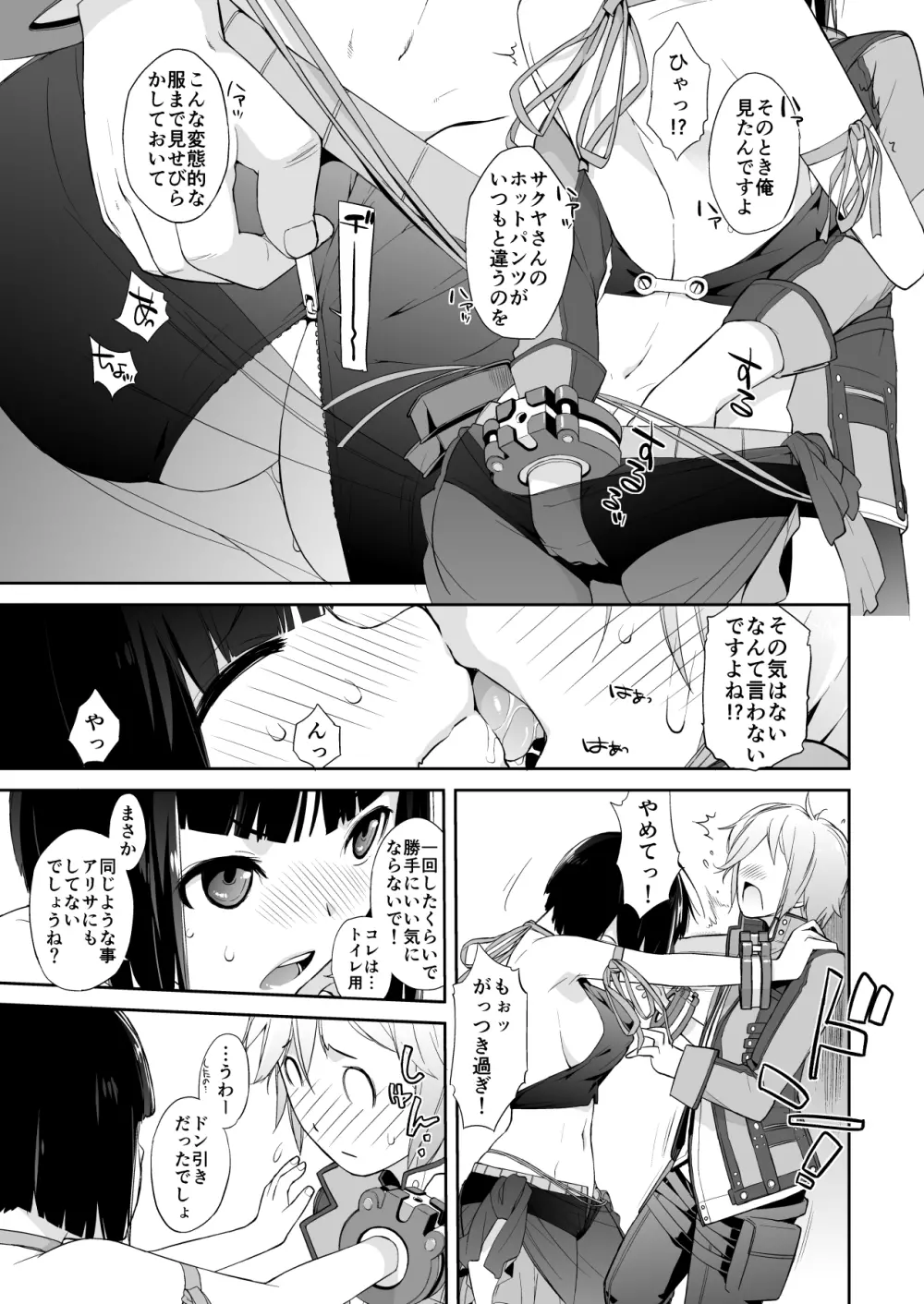 横島んち。ゴージャスパック! Page.261