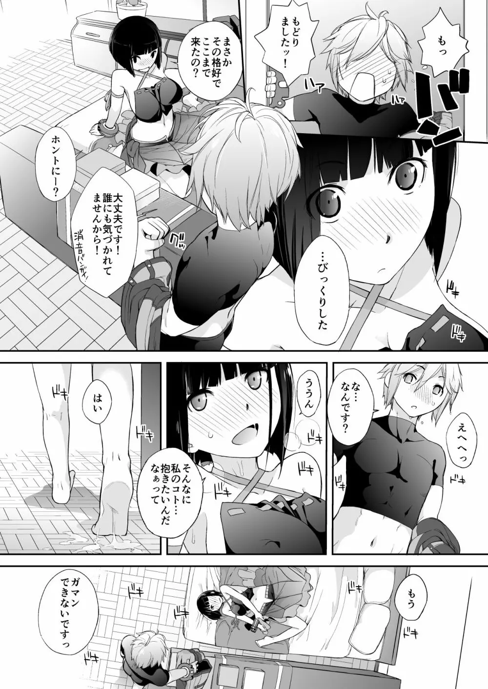 横島んち。ゴージャスパック! Page.264