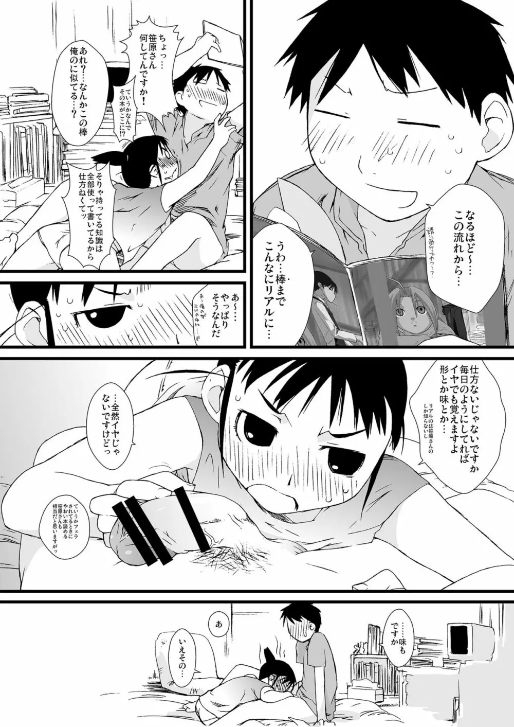 横島んち。ゴージャスパック! Page.28