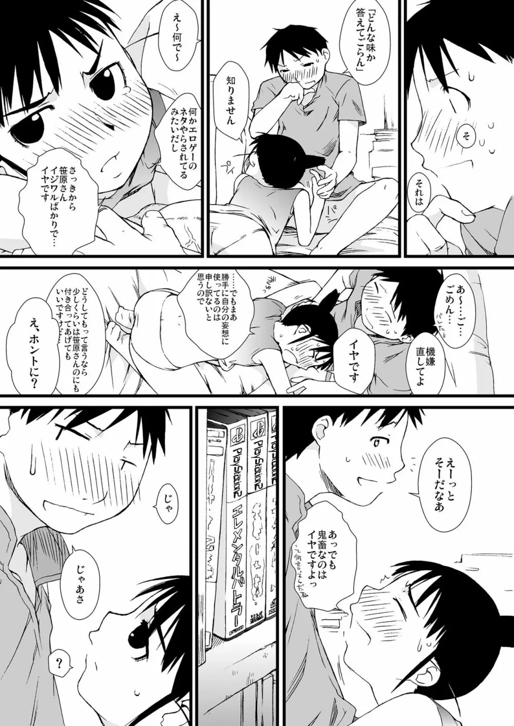 横島んち。ゴージャスパック! Page.29