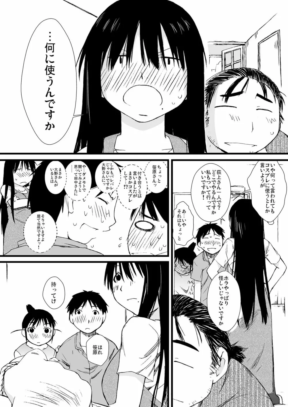 横島んち。ゴージャスパック! Page.31