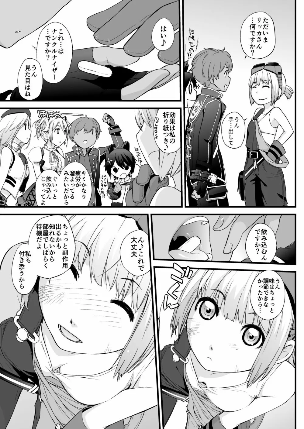 横島んち。ゴージャスパック! Page.315