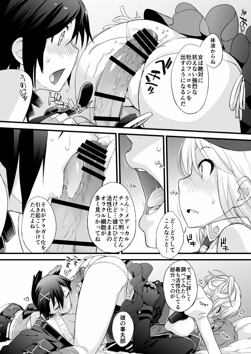 横島んち。ゴージャスパック! Page.318