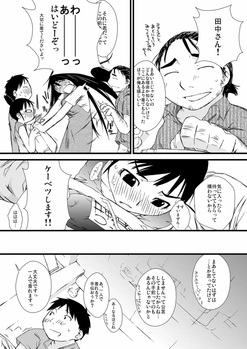 横島んち。ゴージャスパック! Page.32