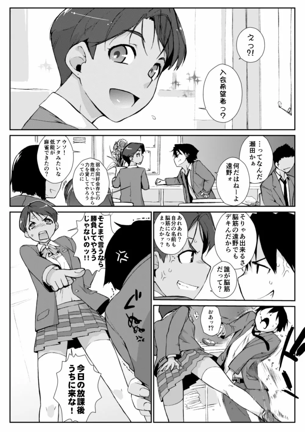 横島んち。ゴージャスパック! Page.339