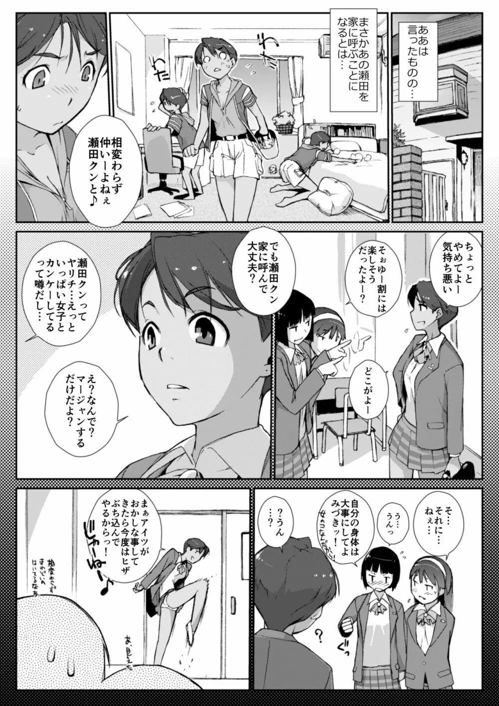 横島んち。ゴージャスパック! Page.341