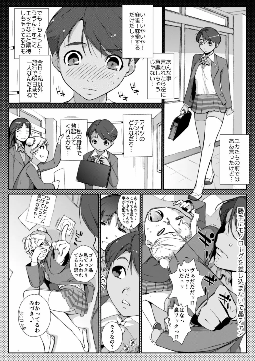 横島んち。ゴージャスパック! Page.342