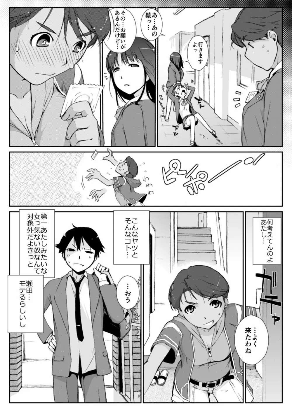 横島んち。ゴージャスパック! Page.343