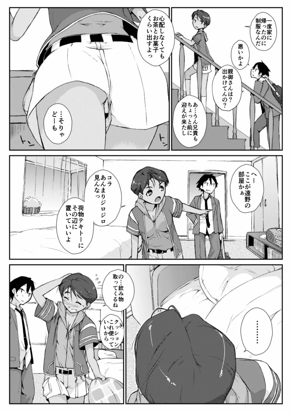 横島んち。ゴージャスパック! Page.344