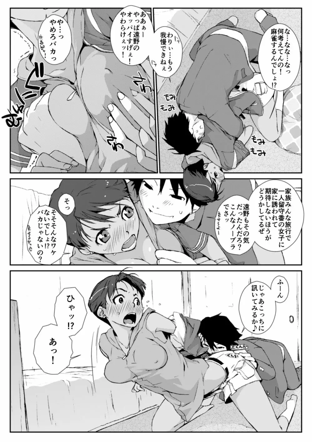 横島んち。ゴージャスパック! Page.346