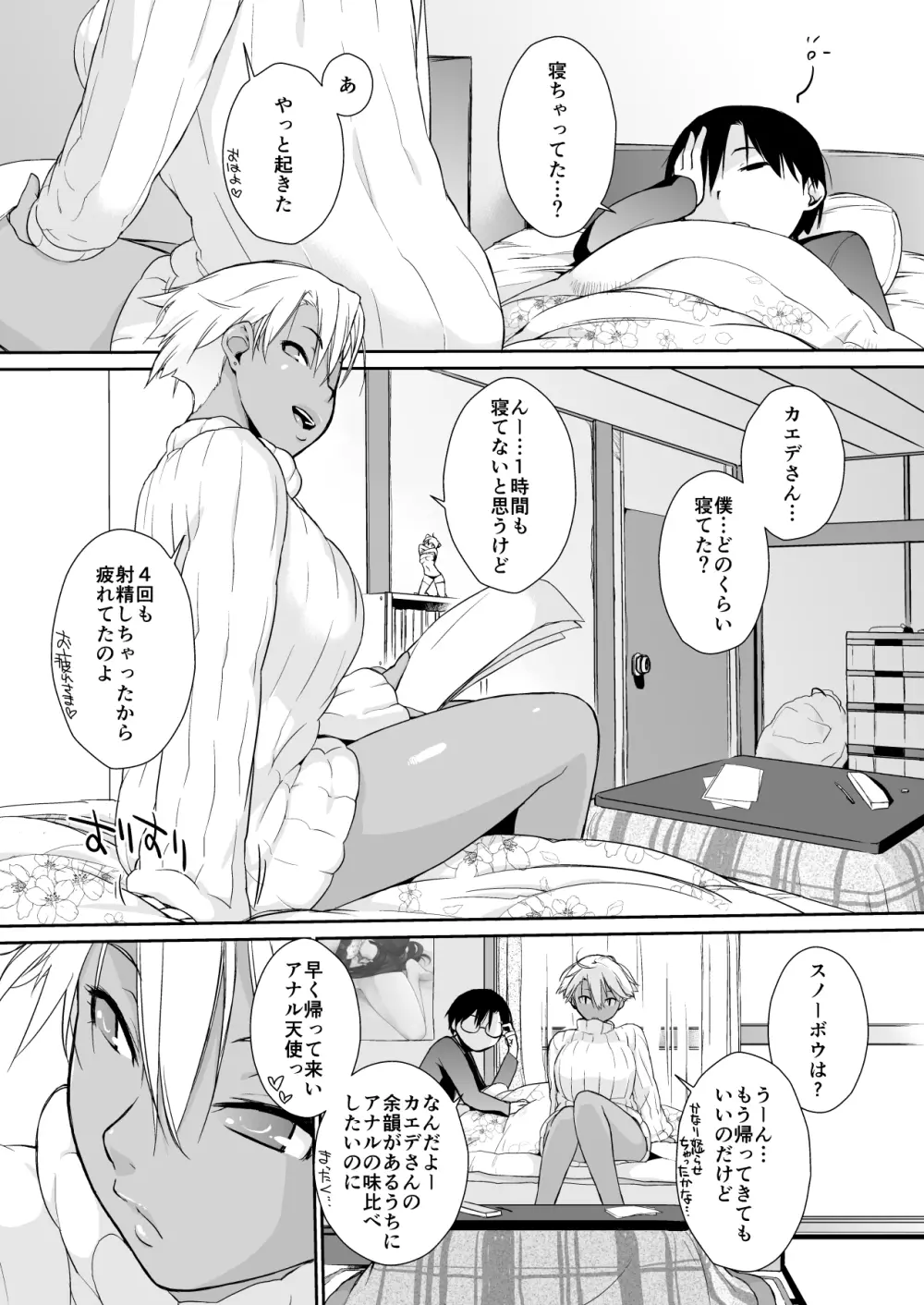 横島んち。ゴージャスパック! Page.391