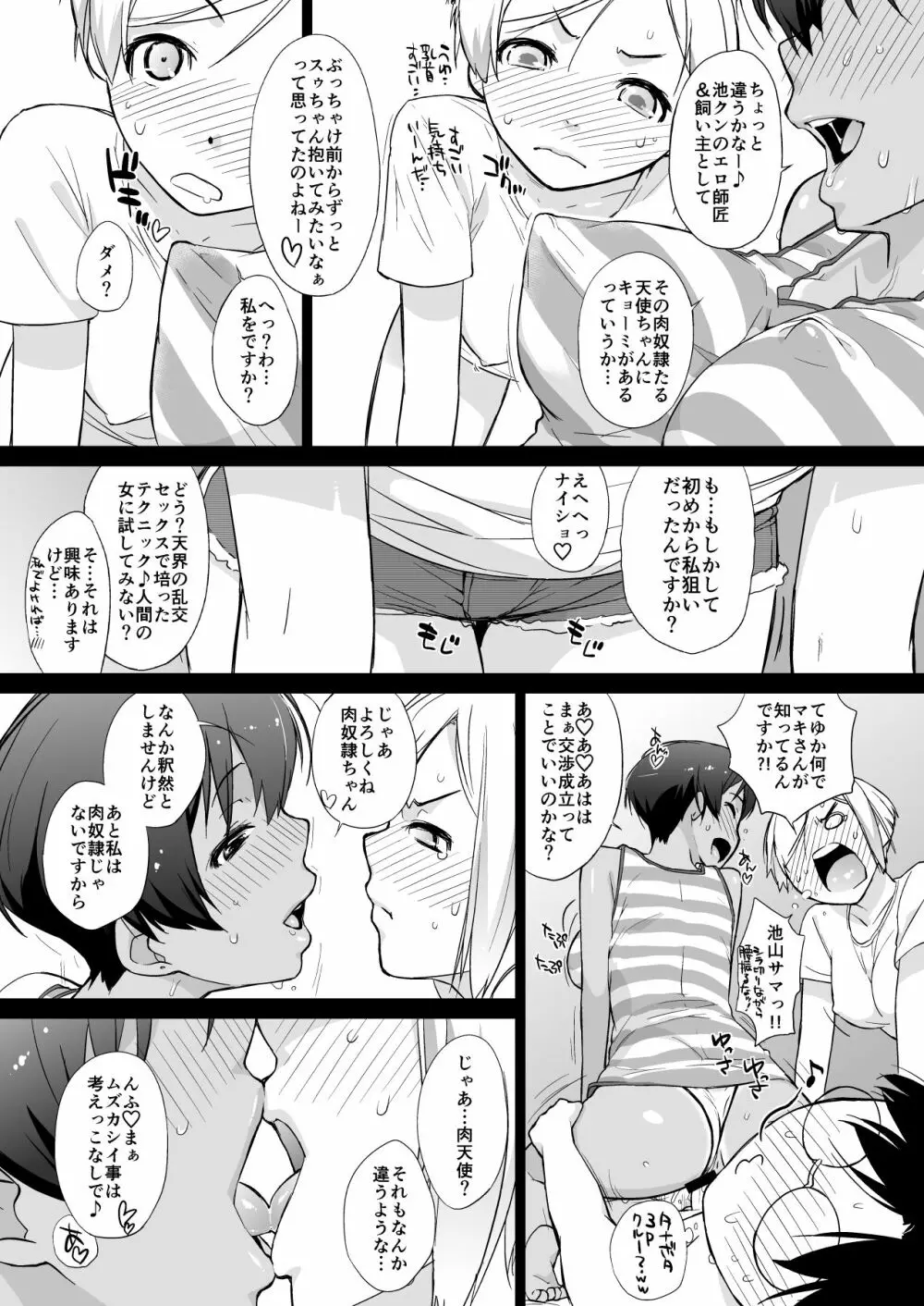 横島んち。ゴージャスパック! Page.421