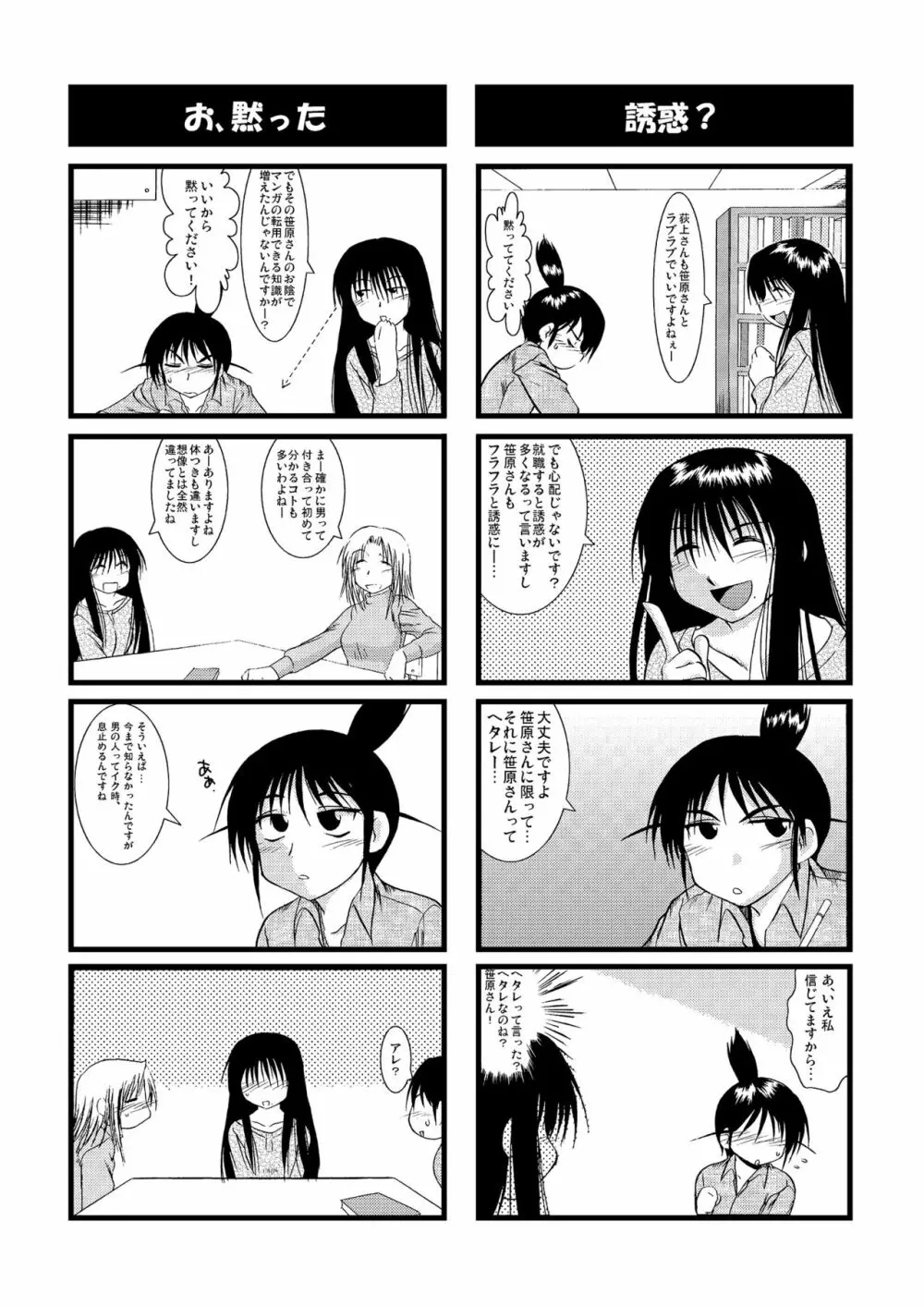 横島んち。ゴージャスパック! Page.43