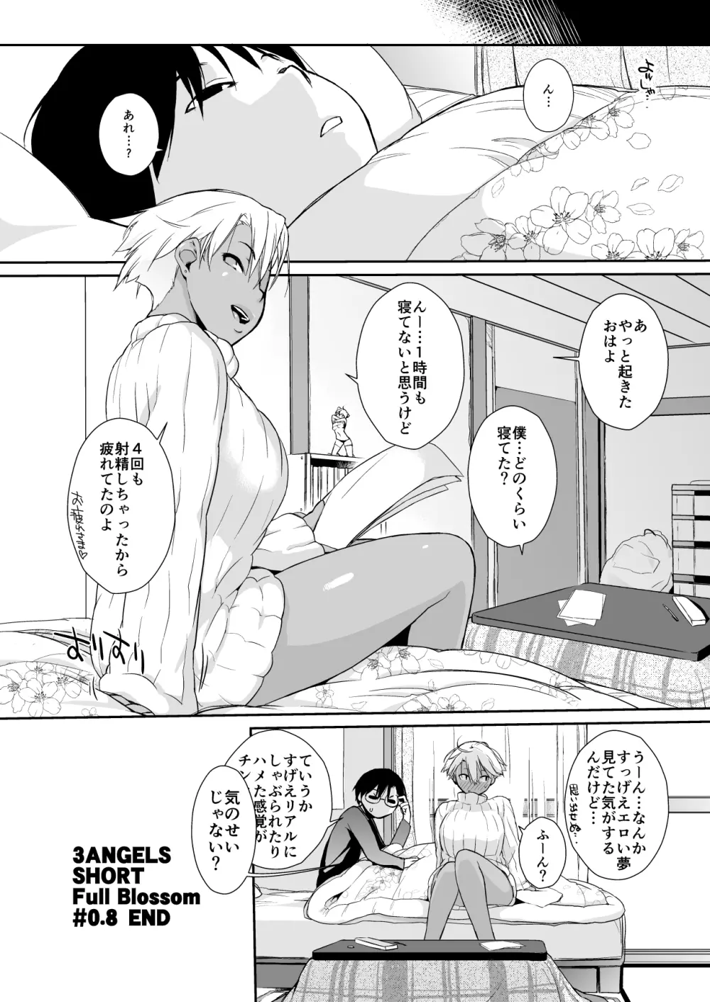 横島んち。ゴージャスパック! Page.432