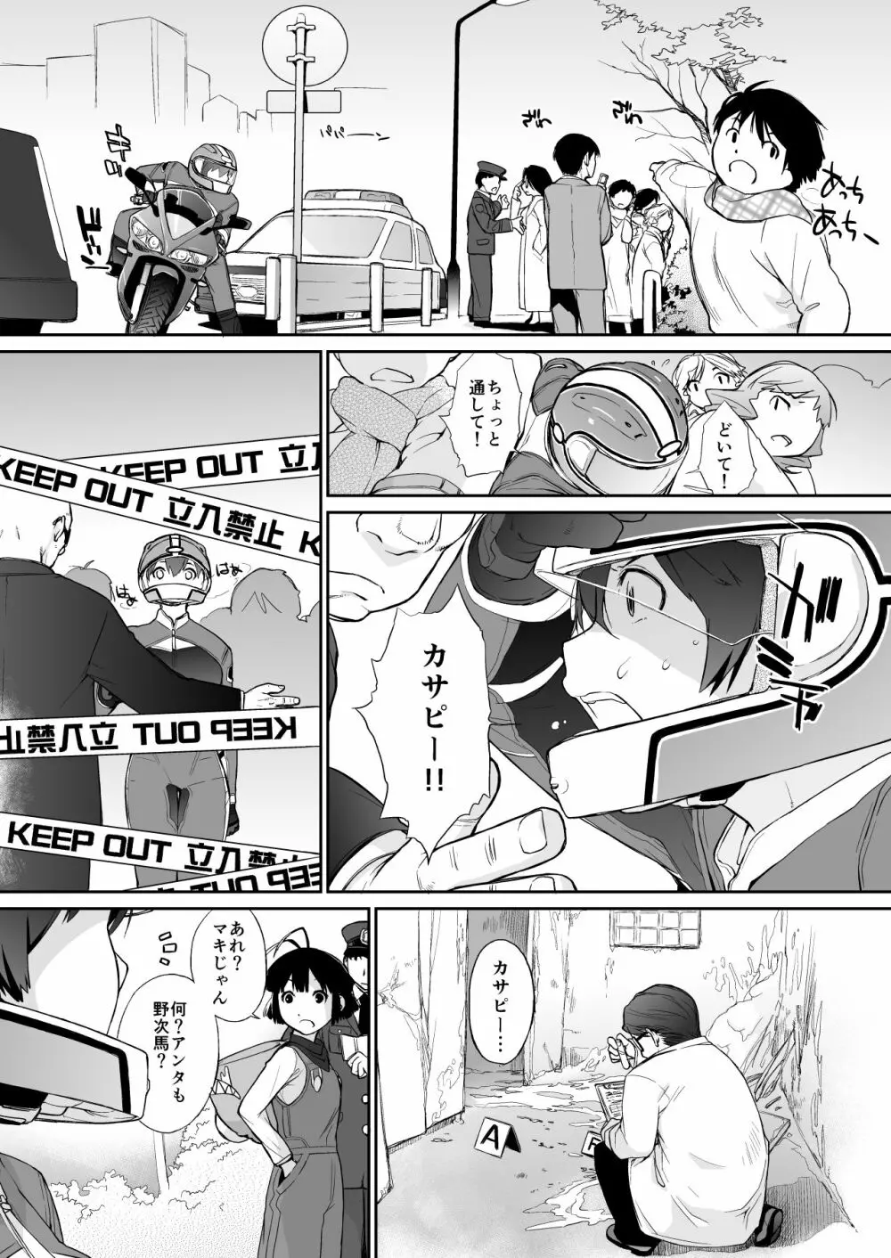 横島んち。ゴージャスパック! Page.439