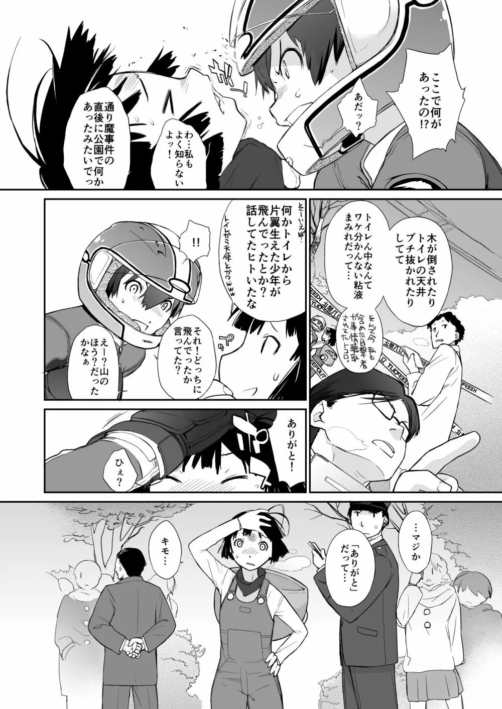 横島んち。ゴージャスパック! Page.440