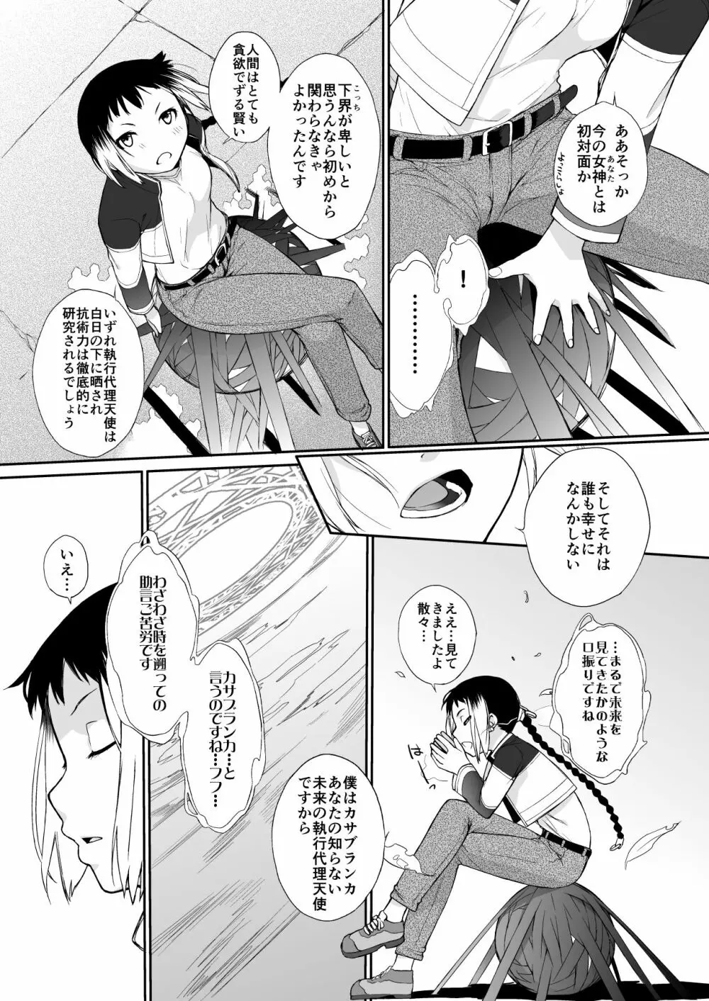 横島んち。ゴージャスパック! Page.443