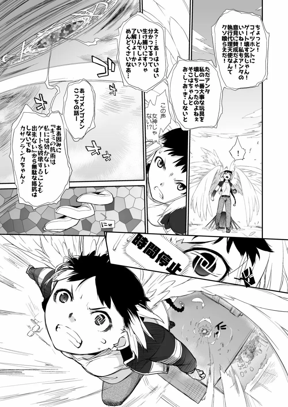 横島んち。ゴージャスパック! Page.445