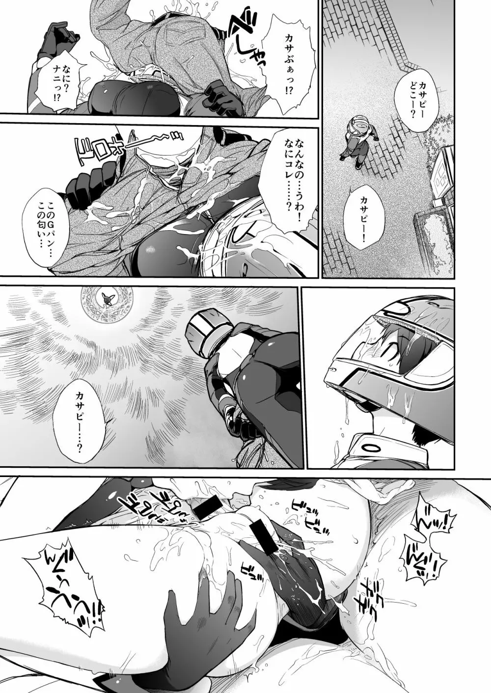 横島んち。ゴージャスパック! Page.449