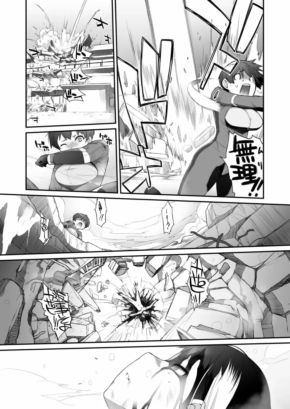 横島んち。ゴージャスパック! Page.475