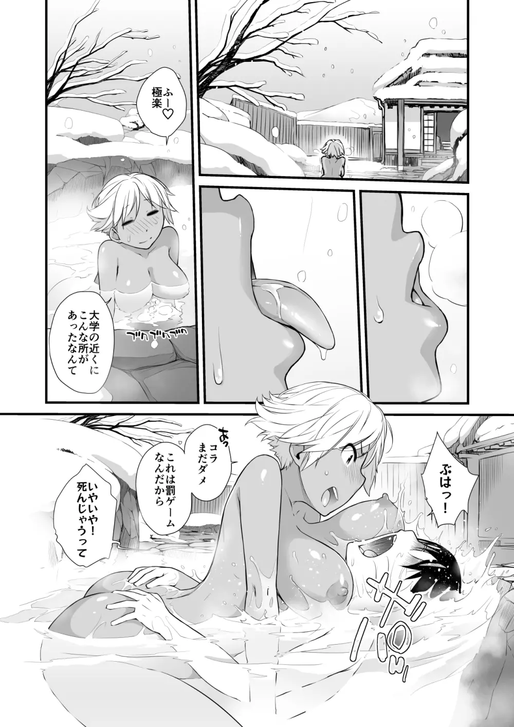 横島んち。ゴージャスパック! Page.479