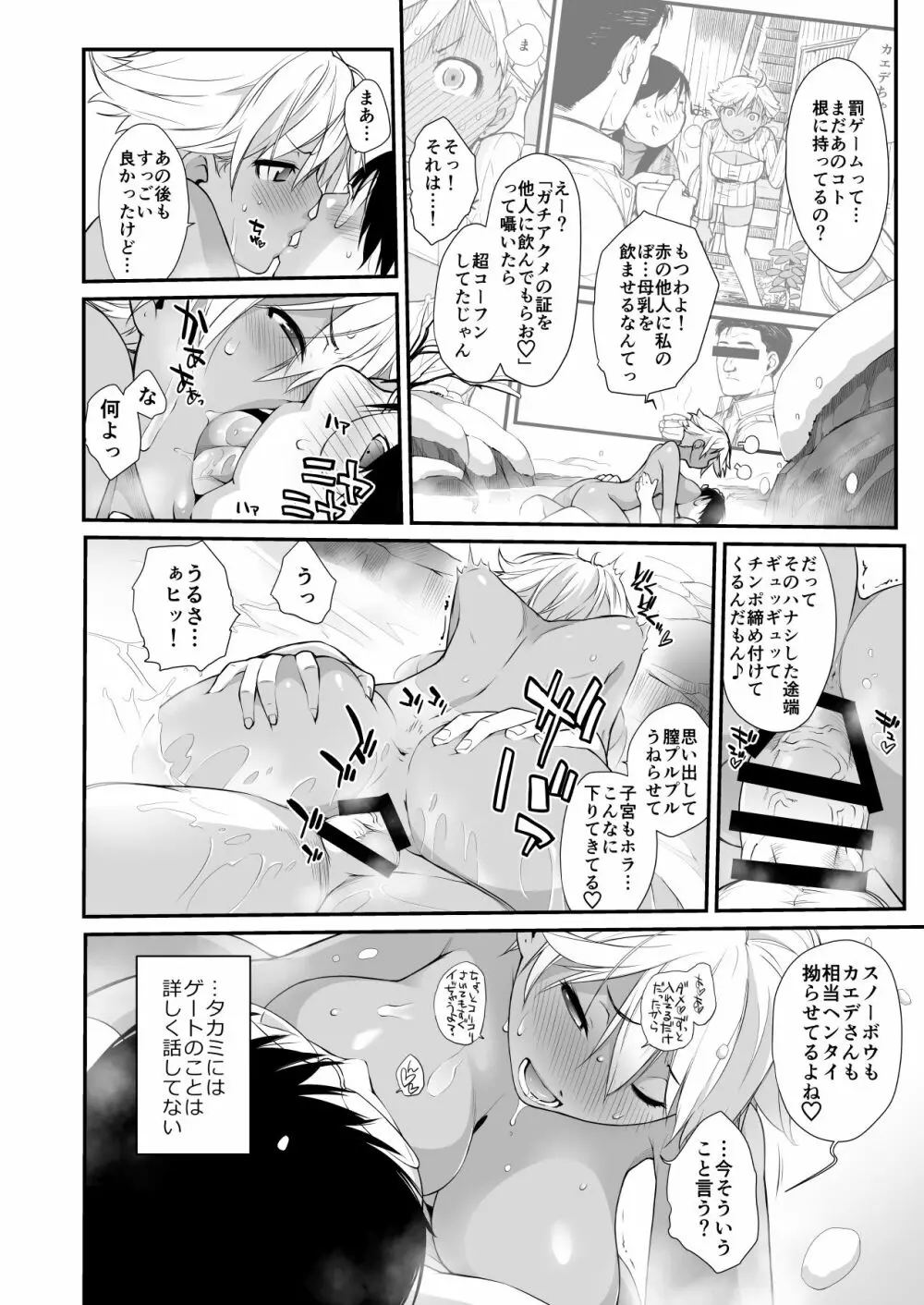 横島んち。ゴージャスパック! Page.480