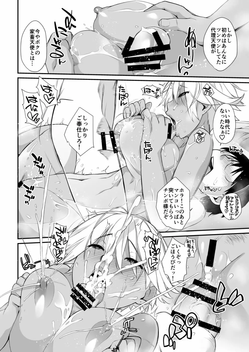 横島んち。ゴージャスパック! Page.488