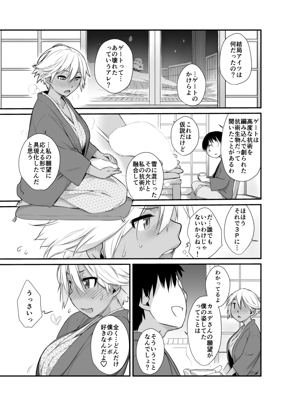 横島んち。ゴージャスパック! Page.493