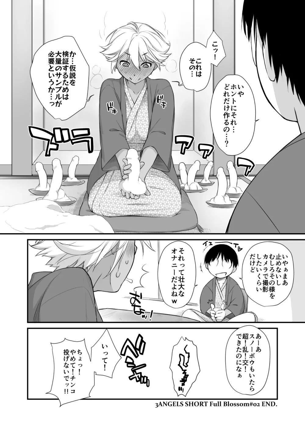 横島んち。ゴージャスパック! Page.494