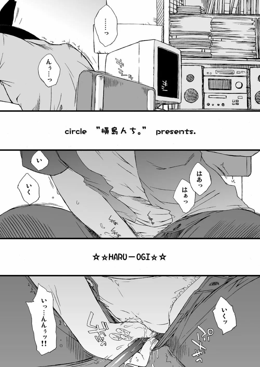 横島んち。ゴージャスパック! Page.5