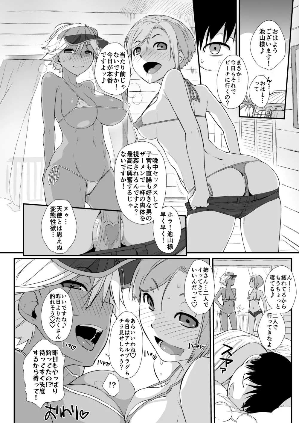 横島んち。ゴージャスパック! Page.517