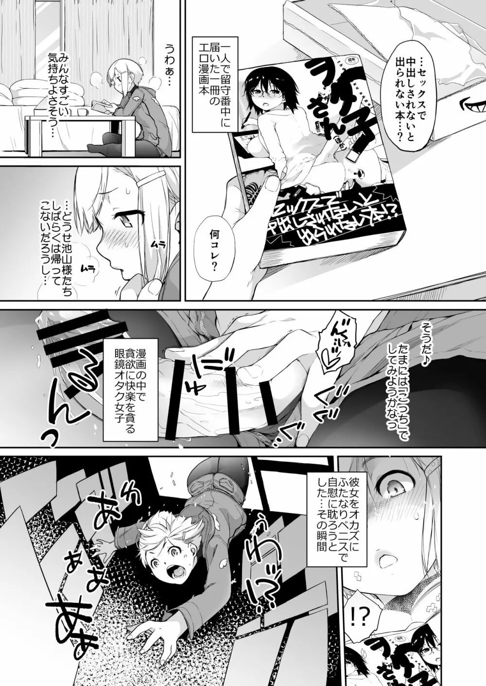 横島んち。ゴージャスパック! Page.524