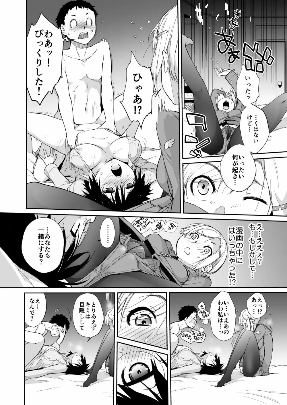 横島んち。ゴージャスパック! Page.525