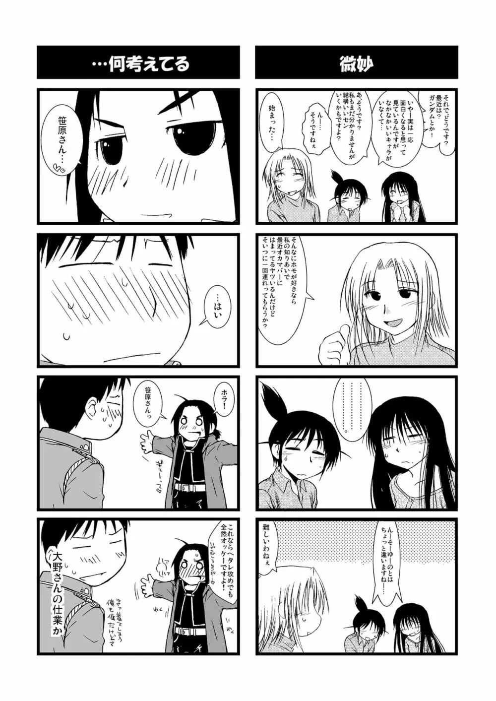 横島んち。ゴージャスパック! Page.53