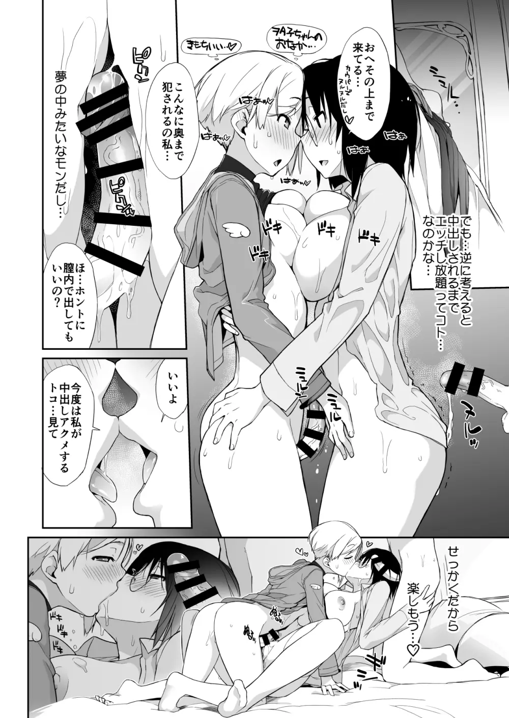 横島んち。ゴージャスパック! Page.533