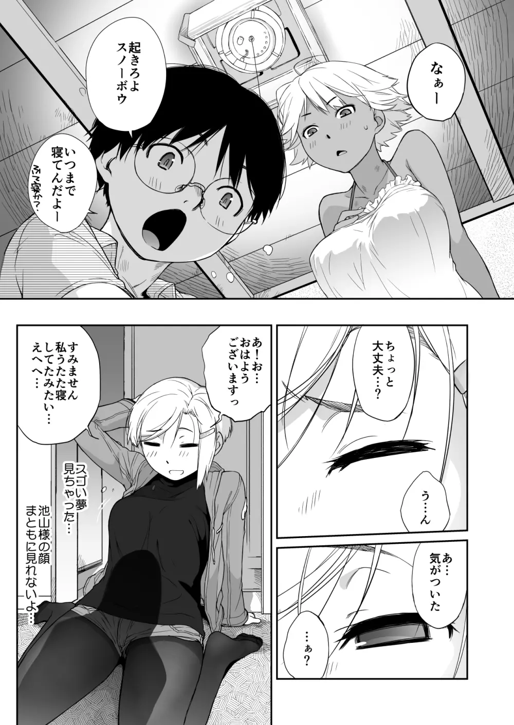 横島んち。ゴージャスパック! Page.552