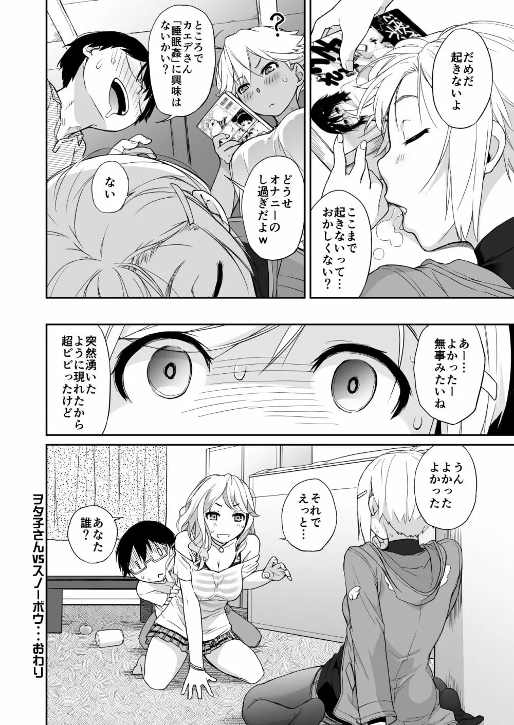 横島んち。ゴージャスパック! Page.553