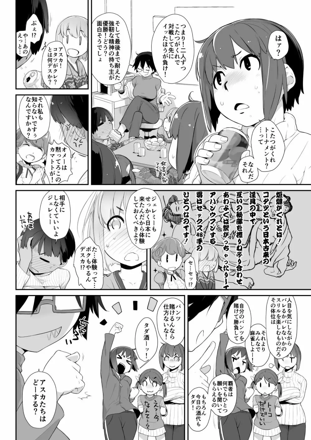 横島んち。ゴージャスパック! Page.562