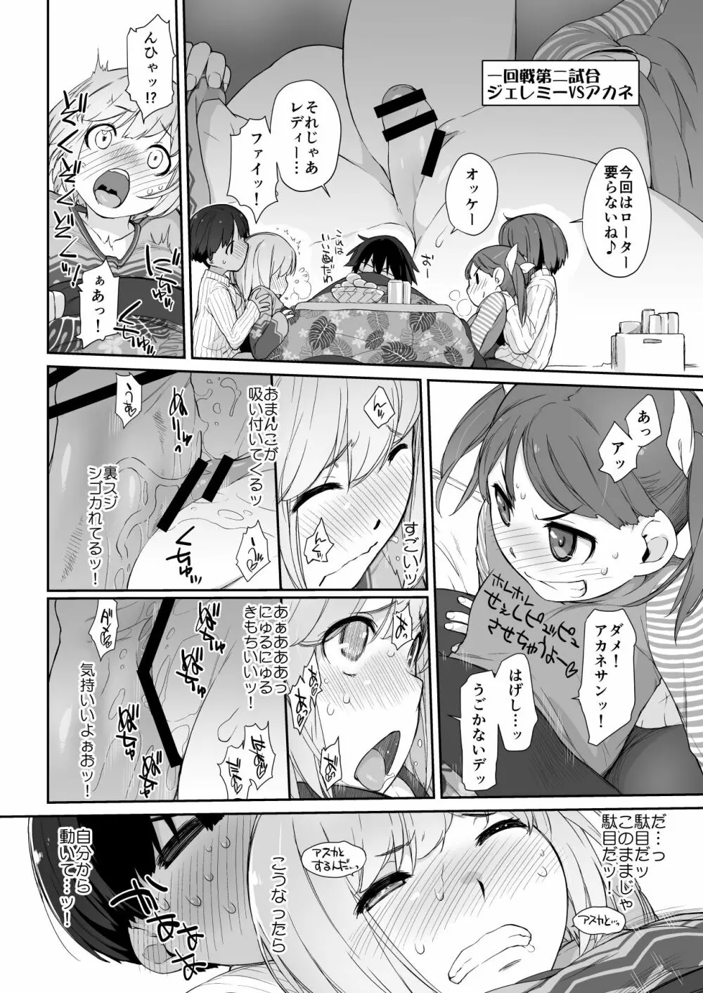 横島んち。ゴージャスパック! Page.566