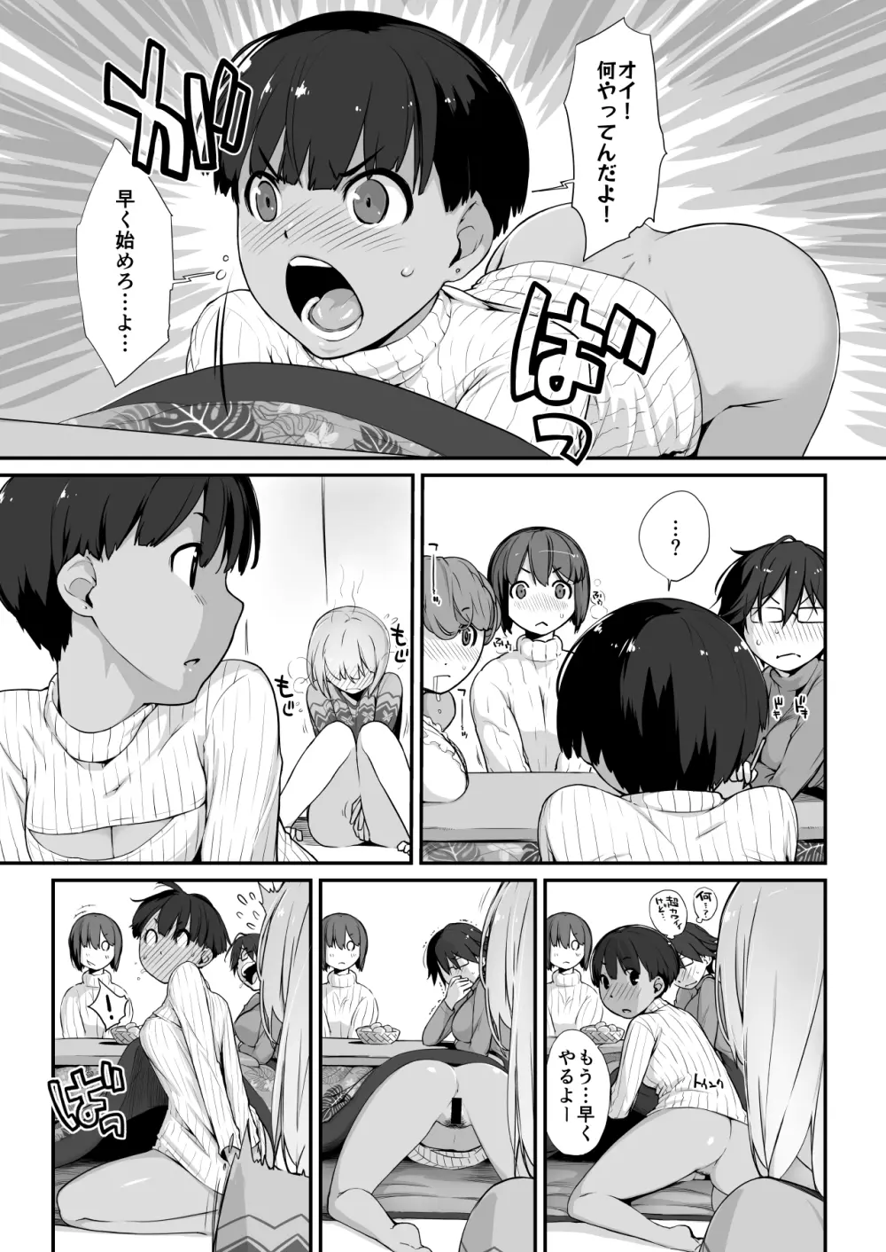 横島んち。ゴージャスパック! Page.579